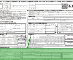 令和６年基礎控除申告書　書き方④